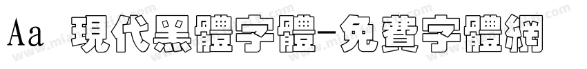 Aa 现代黑体字体字体转换